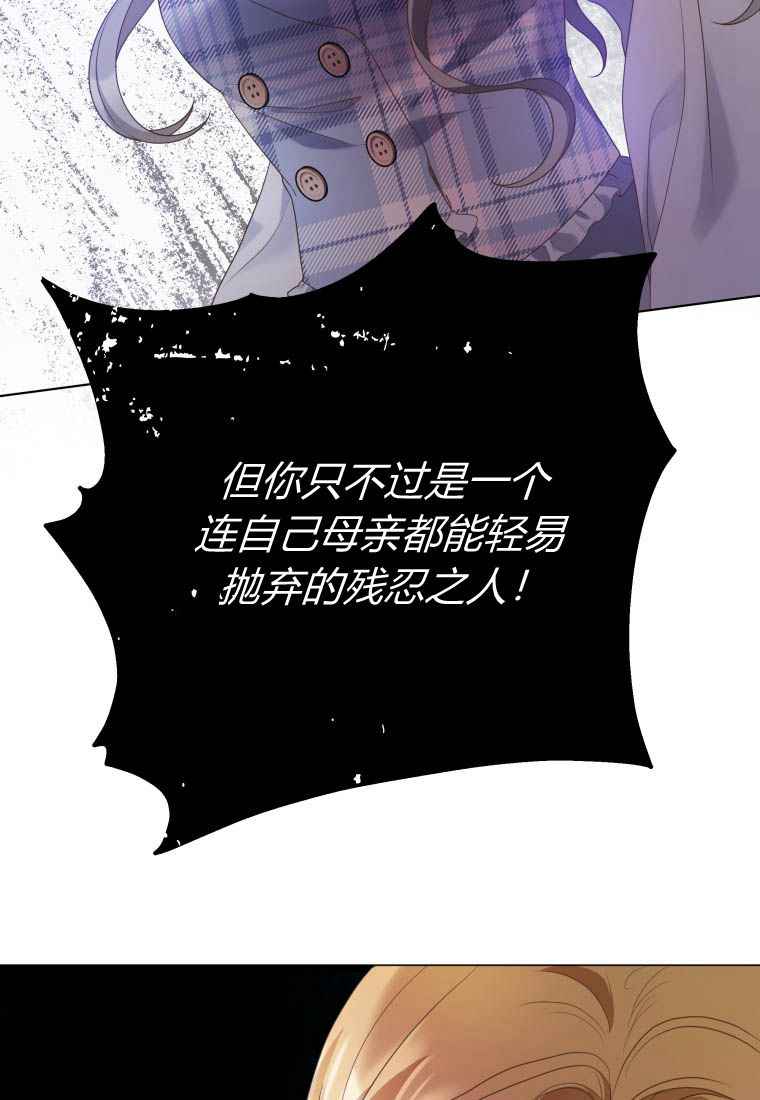 伯爵家的不速之客 第72话 第68页