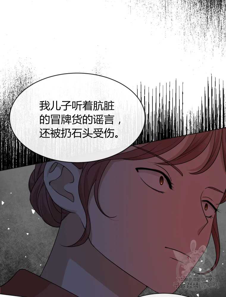 伯爵家的不速之客 第24话 第19页