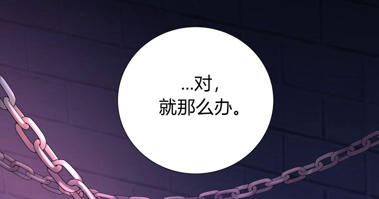 伯爵家的不速之客 第66话 第21页