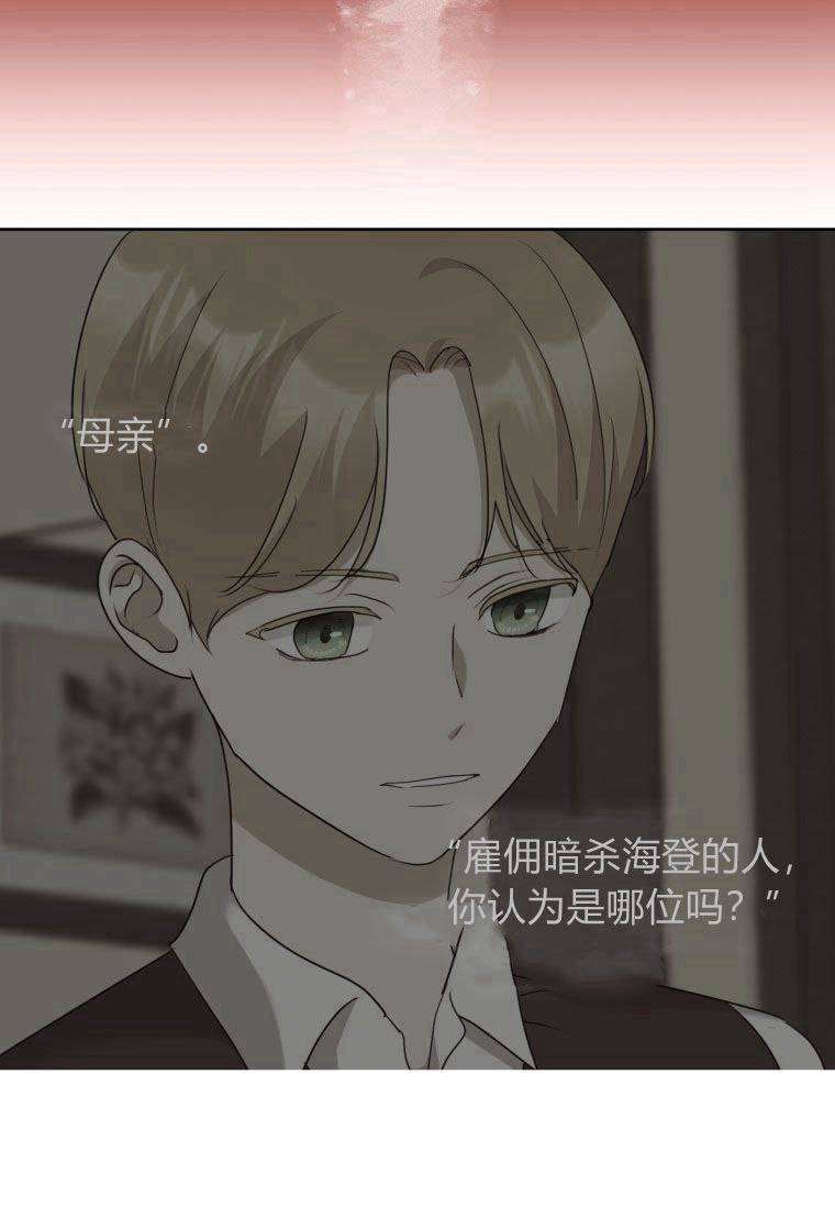 伯爵家的不速之客 第59话 第55页