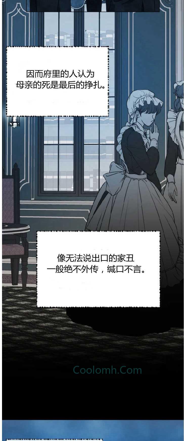 伯爵家的不速之客 第31话 第4页