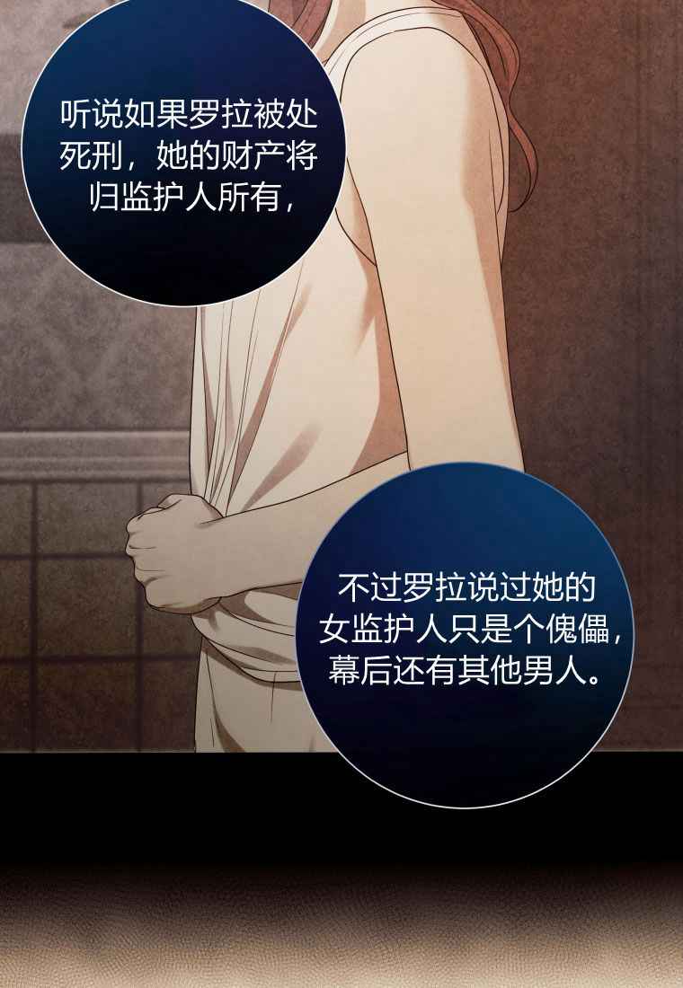 伯爵家的不速之客 第64话 第11页
