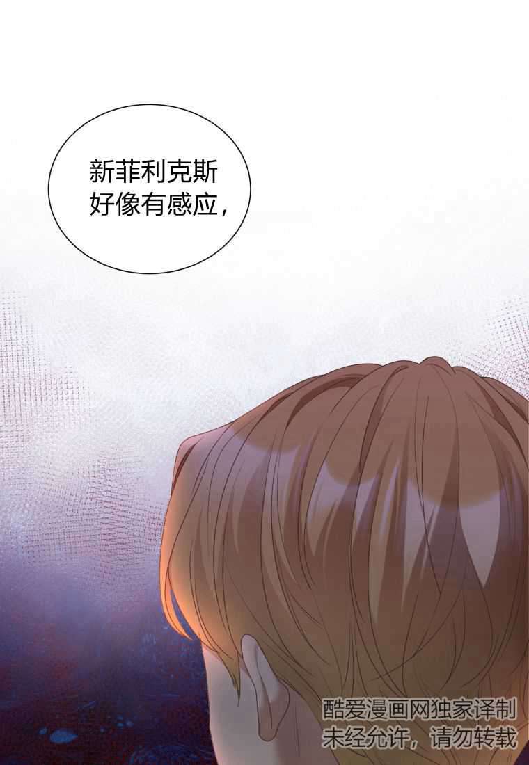伯爵家的不速之客 第66话 第10页