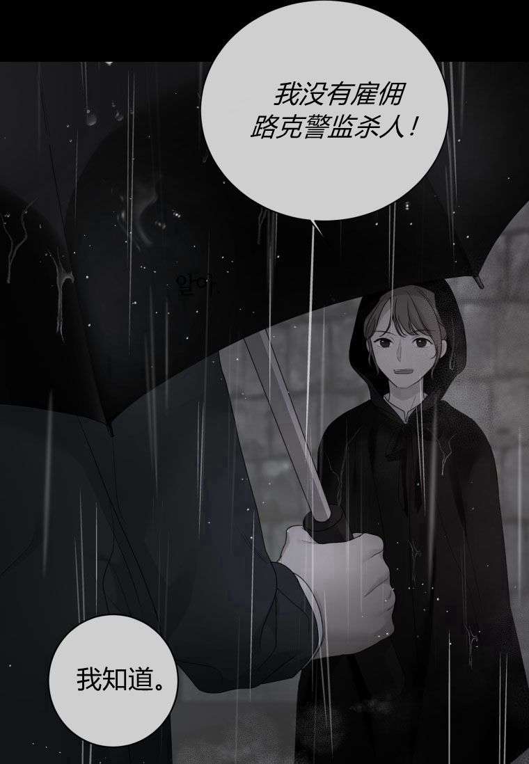 伯爵家的不速之客 第59话 第50页