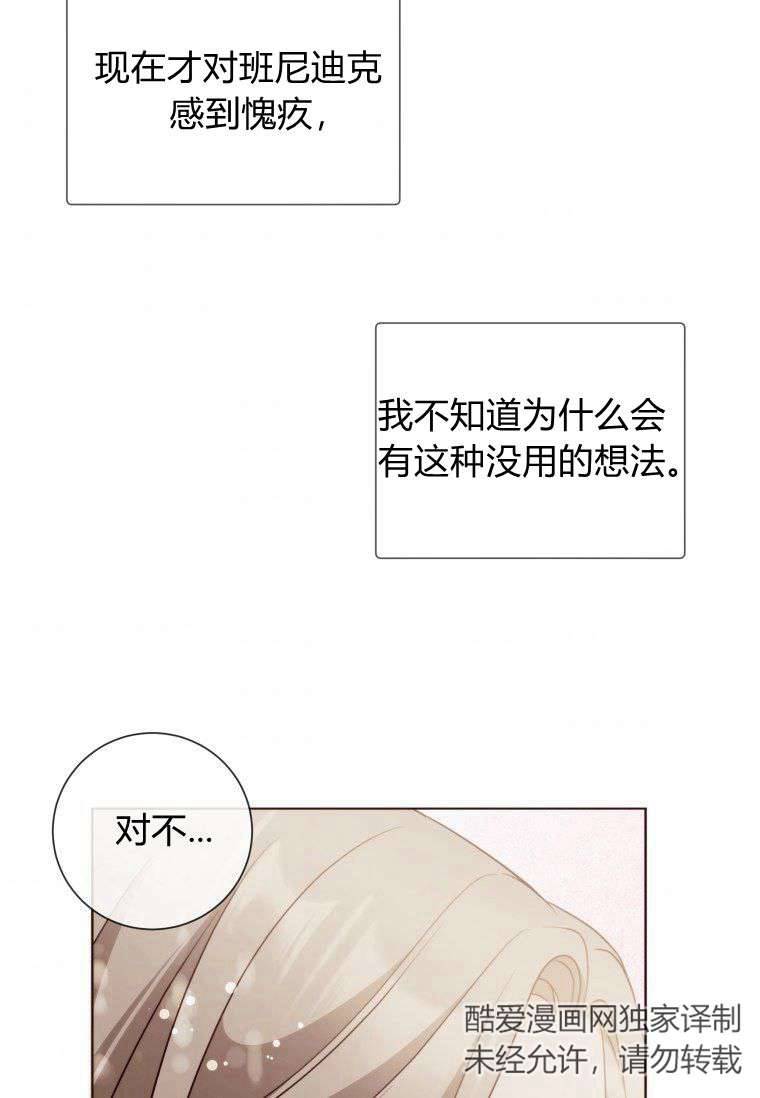伯爵家的不速之客 第52话 第69页