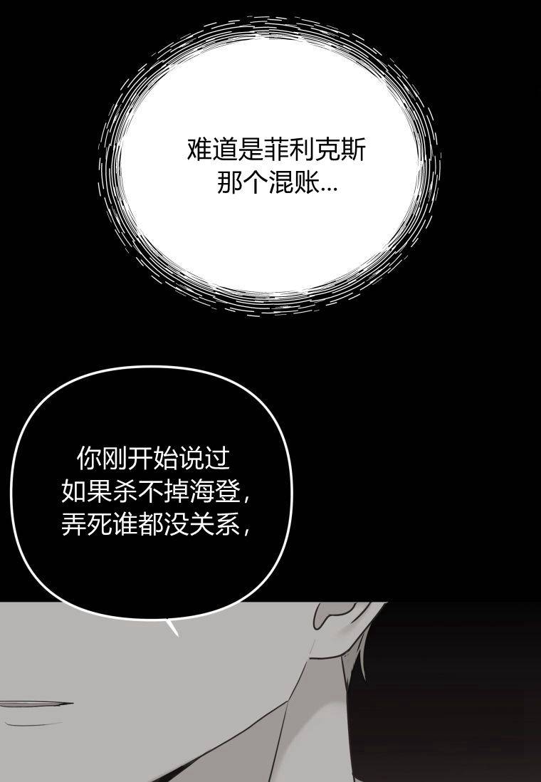 伯爵家的不速之客 第60话 第96页