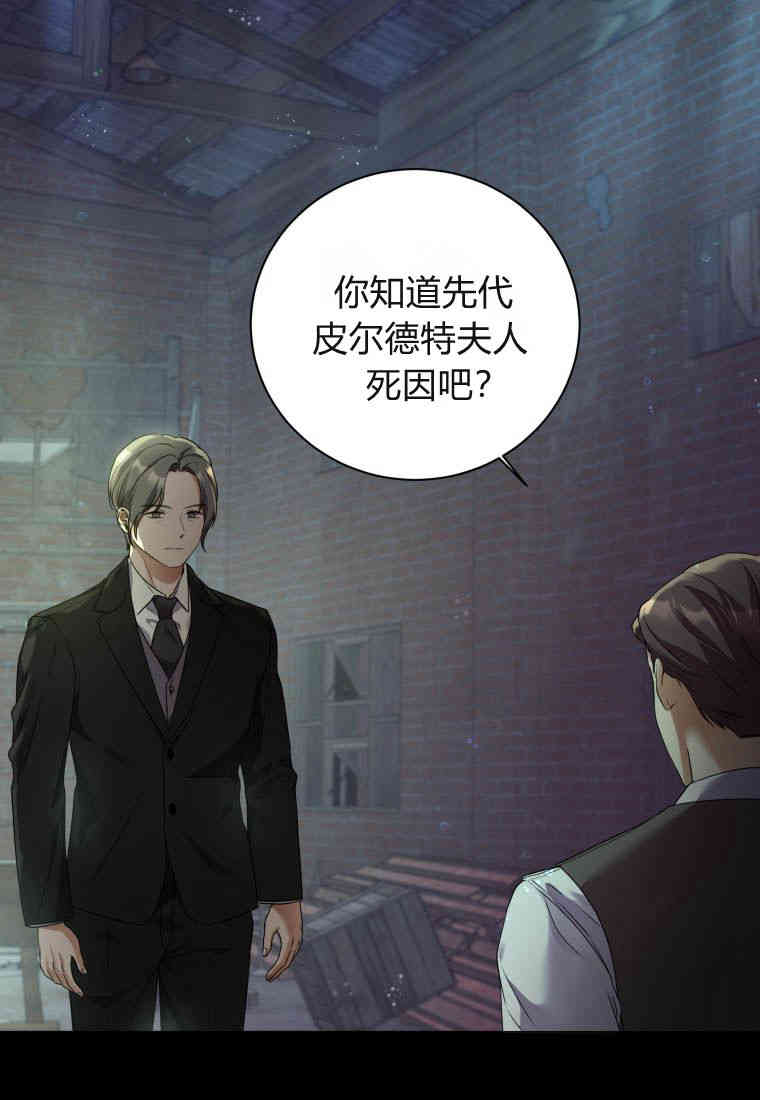 伯爵家的不速之客 第79话 第37页