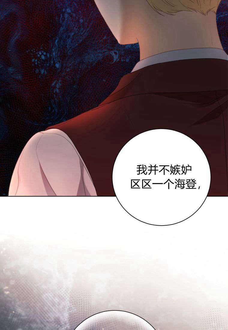 伯爵家的不速之客 第66话 第11页