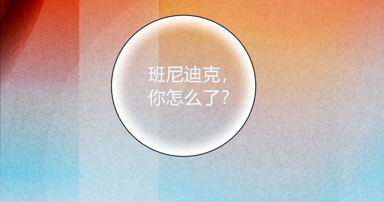 伯爵家的不速之客 第67话 第77页