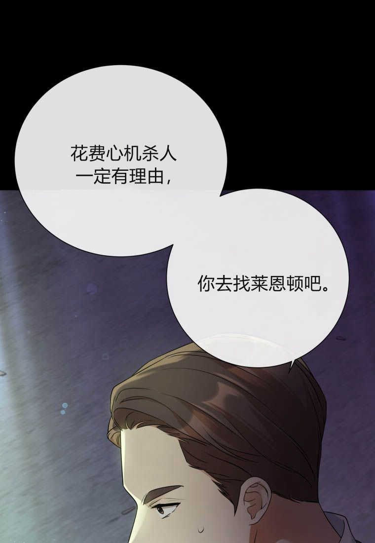 伯爵家的不速之客 第79话 第53页