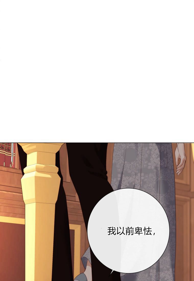 伯爵家的不速之客 第52话 第16页