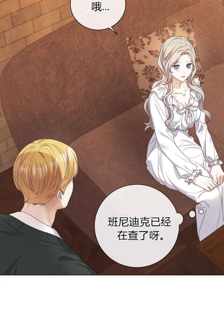 伯爵家的不速之客 第64话 第46页