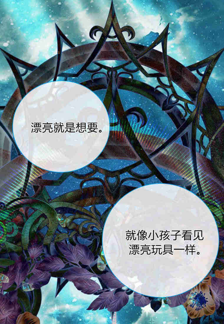 伯爵家的不速之客 第84话 第52页