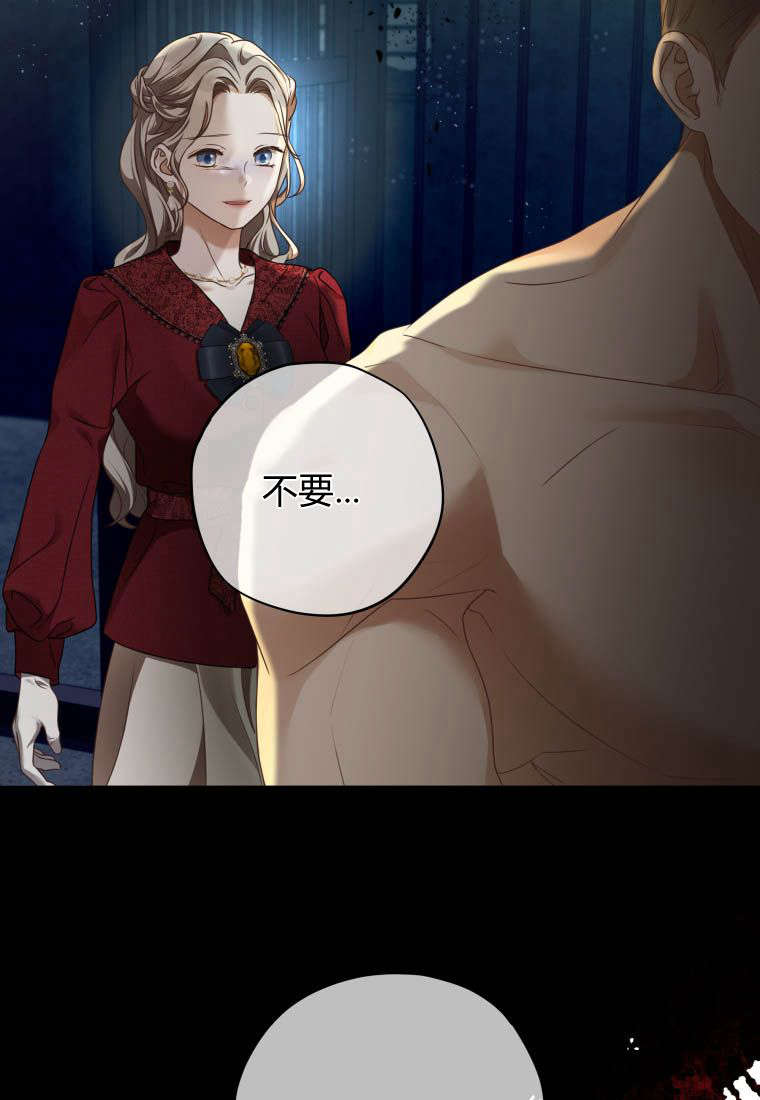 伯爵家的不速之客 第84话 第74页