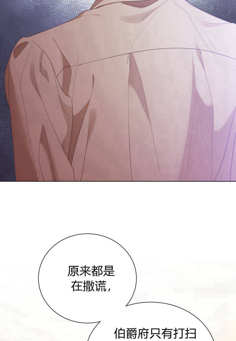 伯爵家的不速之客 第68话 第75页