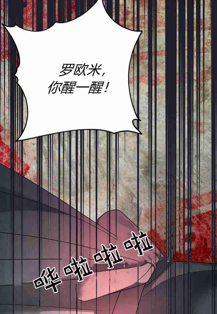 伯爵家的不速之客 第86话 第5页