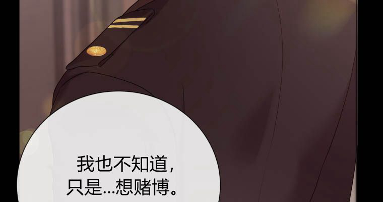 伯爵家的不速之客 第77话 第105页