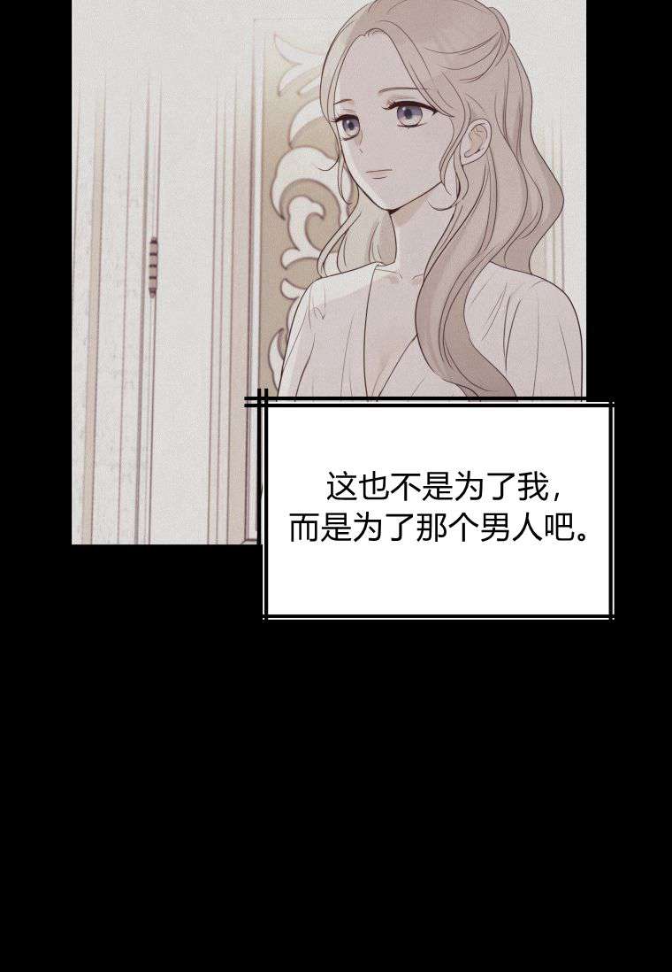 伯爵家的不速之客 第53话 第24页