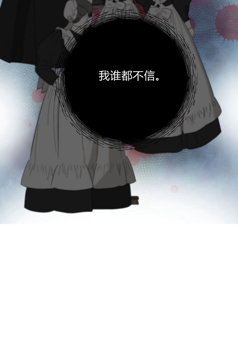 伯爵家的不速之客 第61话 第61页