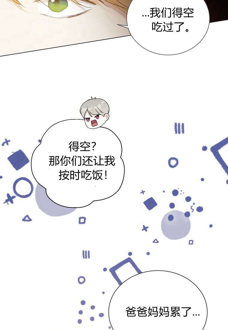 伯爵家的不速之客 第56话 第62页