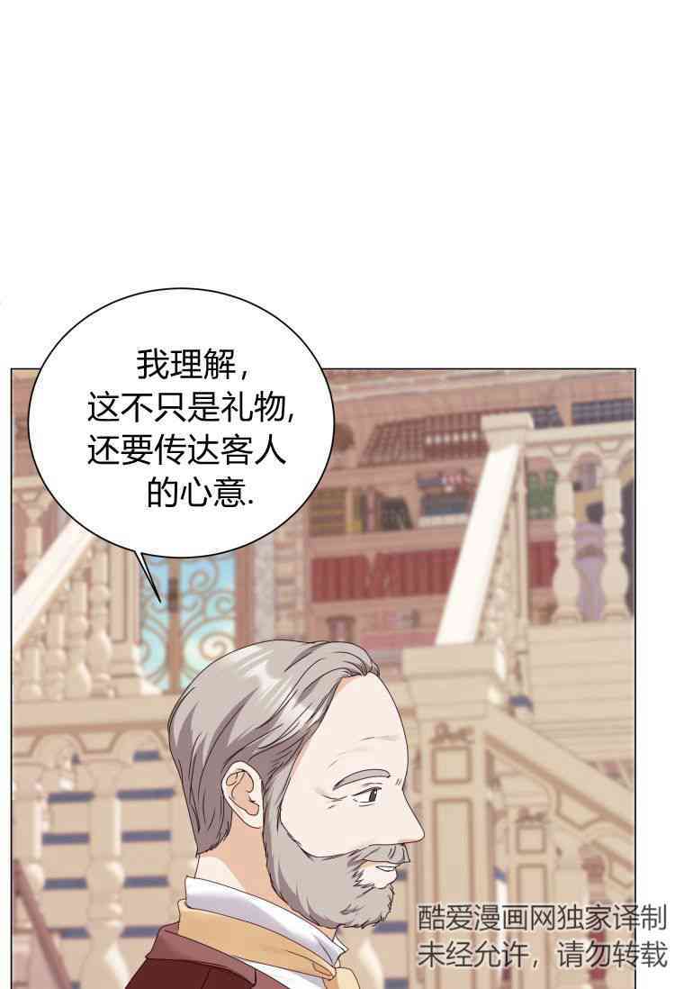 伯爵家的不速之客 第56话 第115页