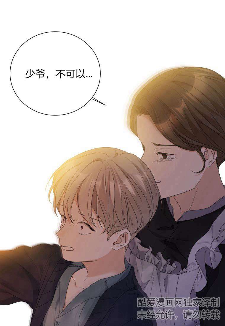 伯爵家的不速之客 第60话 第5页