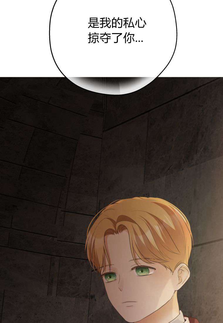 伯爵家的不速之客 第75话 第90页