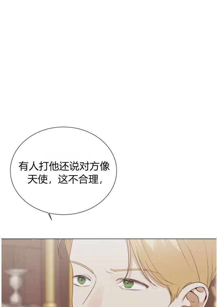 袭击我的怪物 -  - 第4页