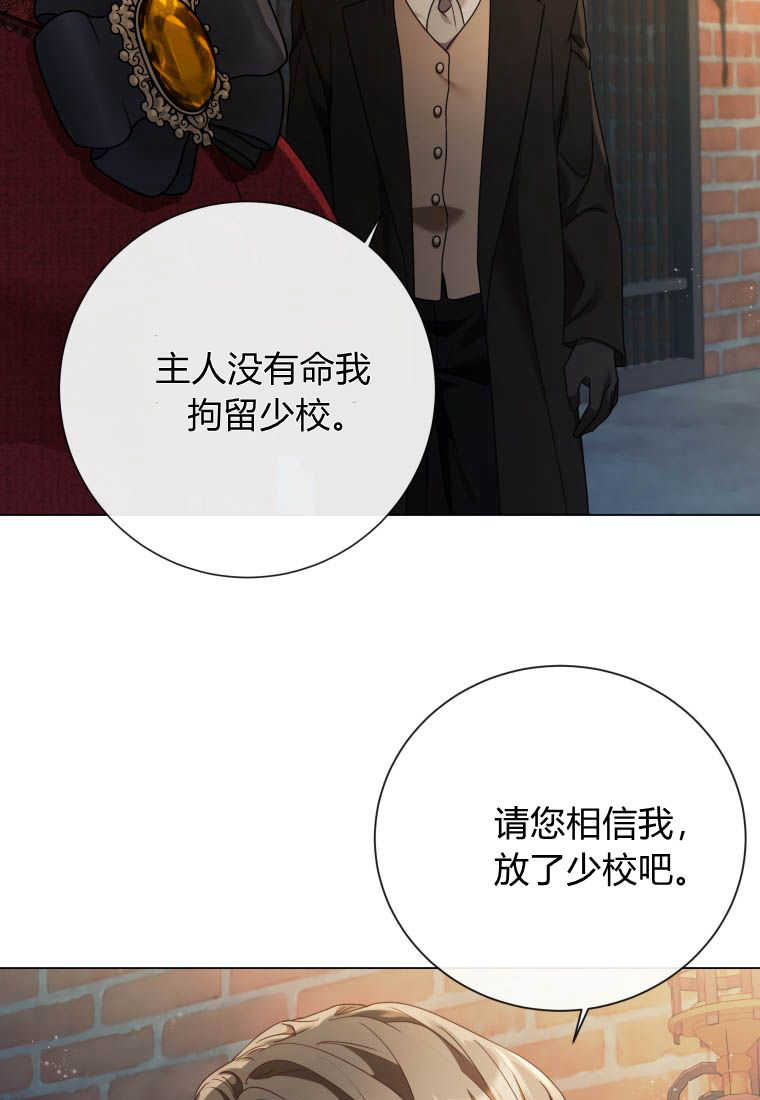 伯爵家的不速之客 第84话 第41页