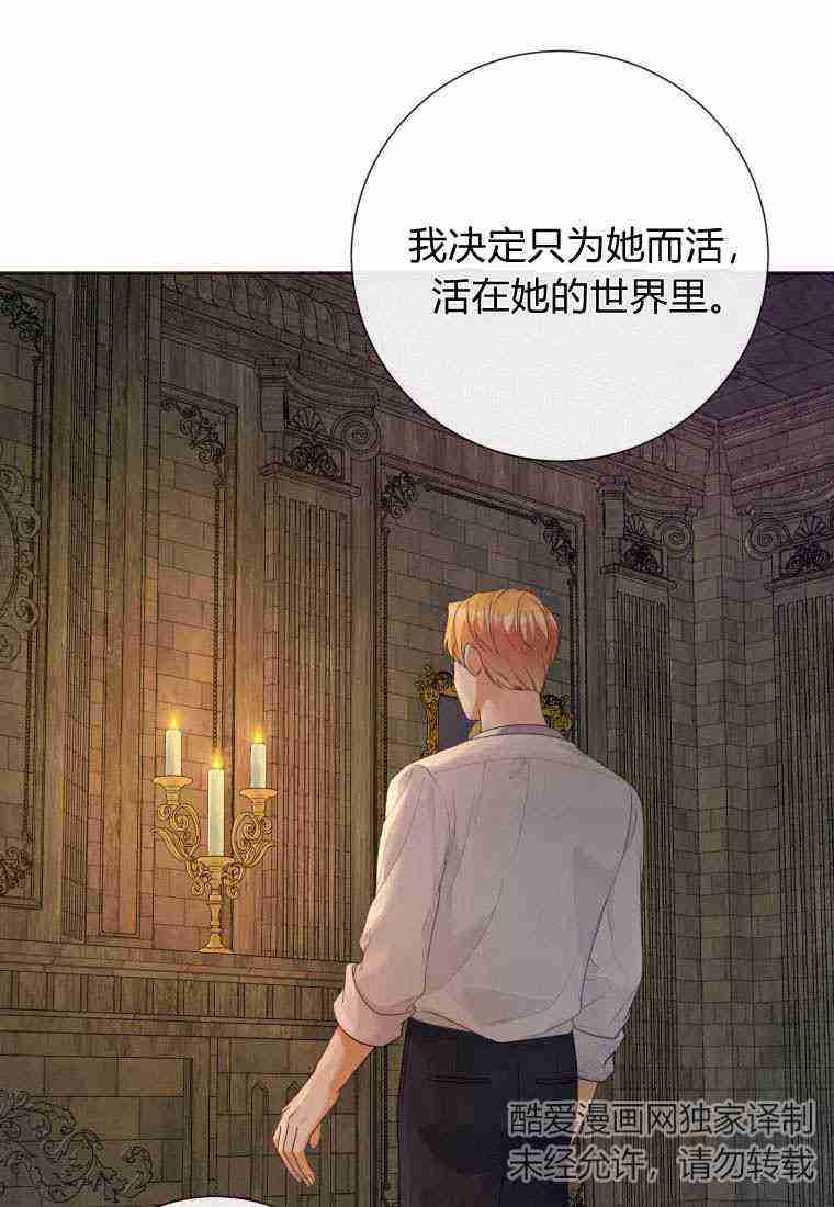 伯爵家的不速之客 第75话 第40页
