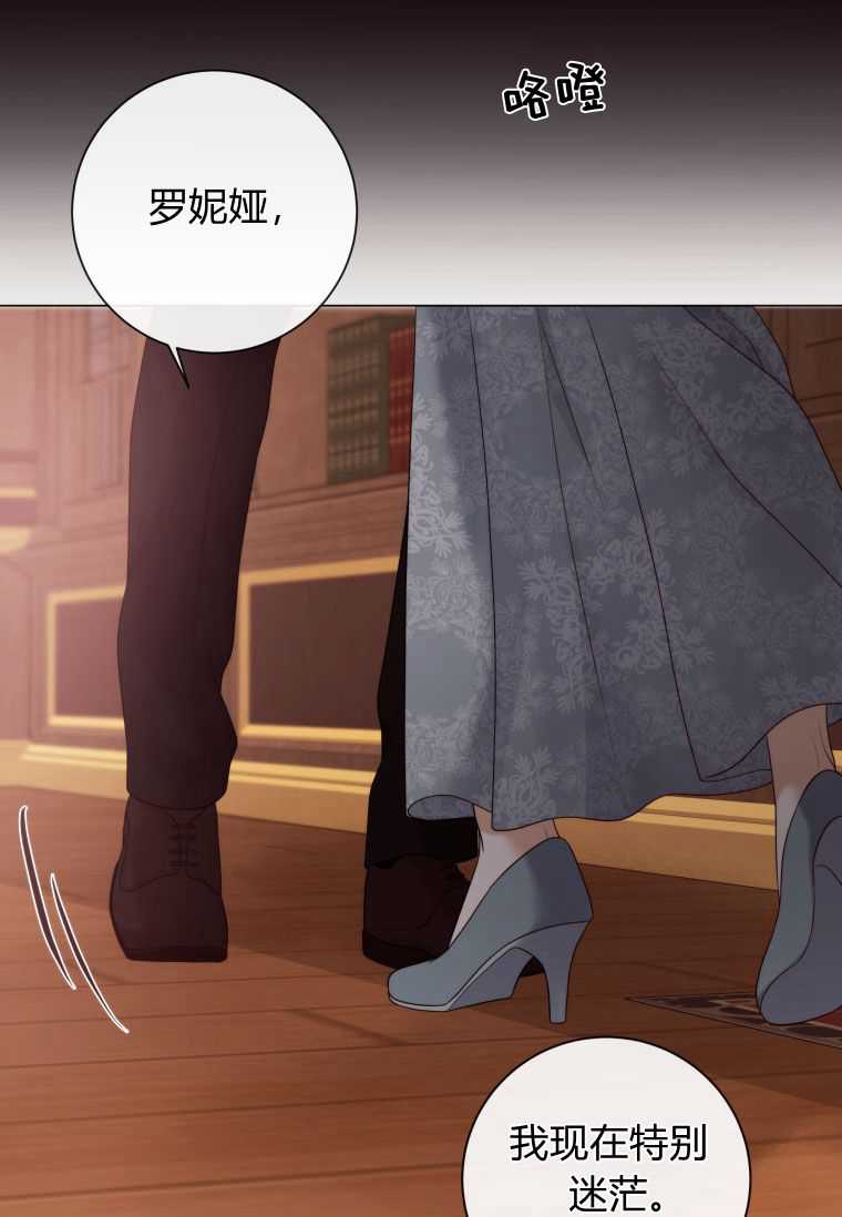 伯爵家的不速之客 第52话 第44页