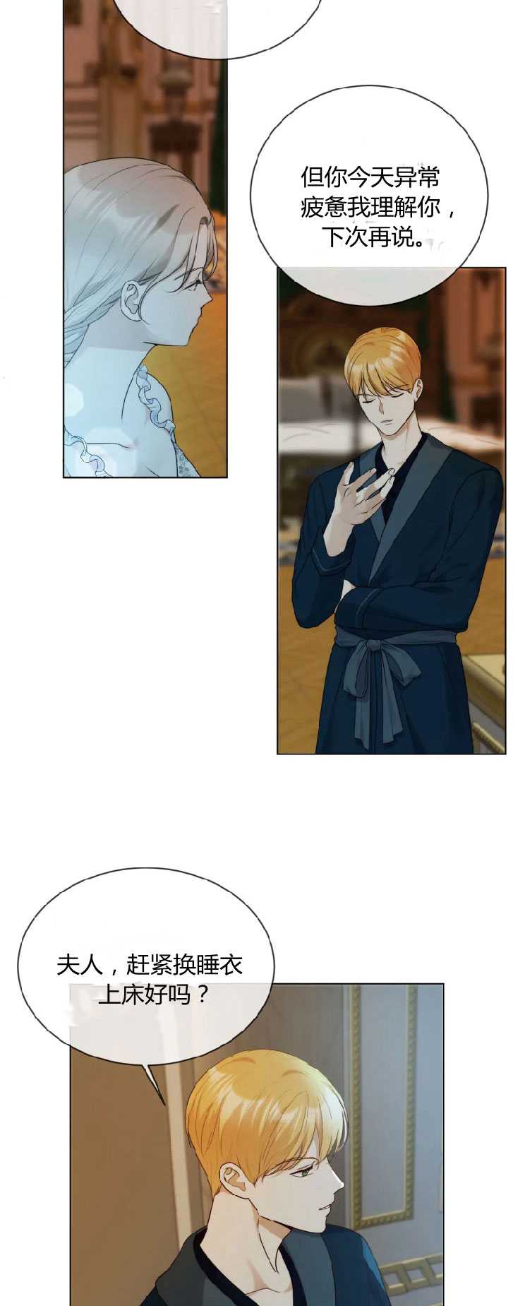 伯爵家的不速之客 第34话 第4页