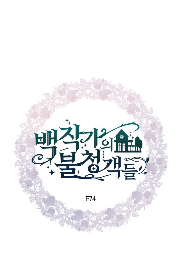 伯爵家的不速之客 第74话 第48页