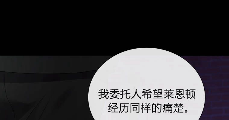 伯爵家的不速之客 第79话 第49页