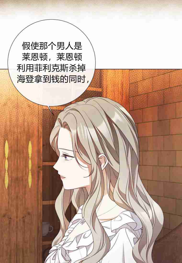 伯爵家的不速之客 第64话 第12页