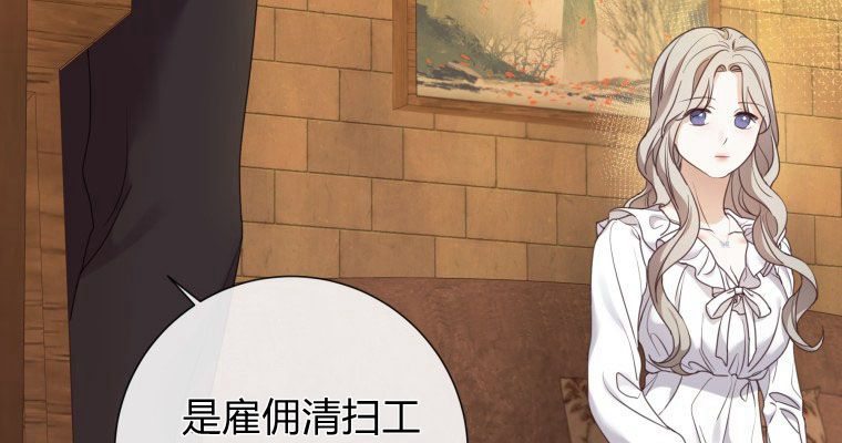 伯爵家的不速之客 第64话 第49页