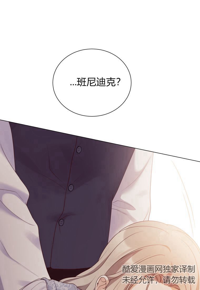 伯爵家的不速之客 第53话 第57页
