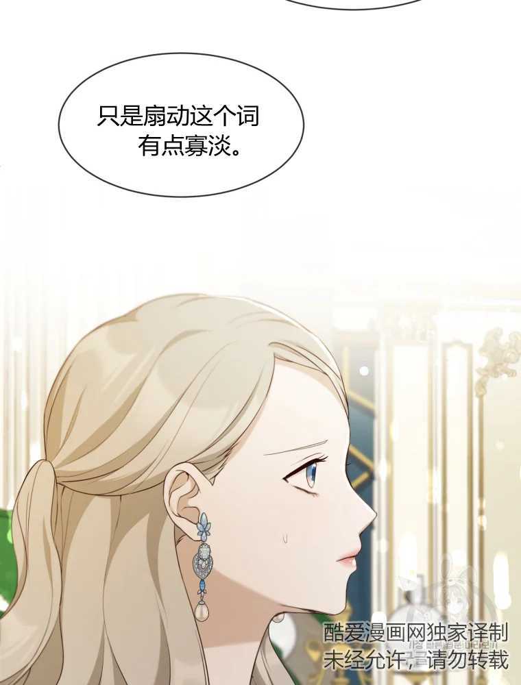 伯爵家的不速之客 第22话 第16页