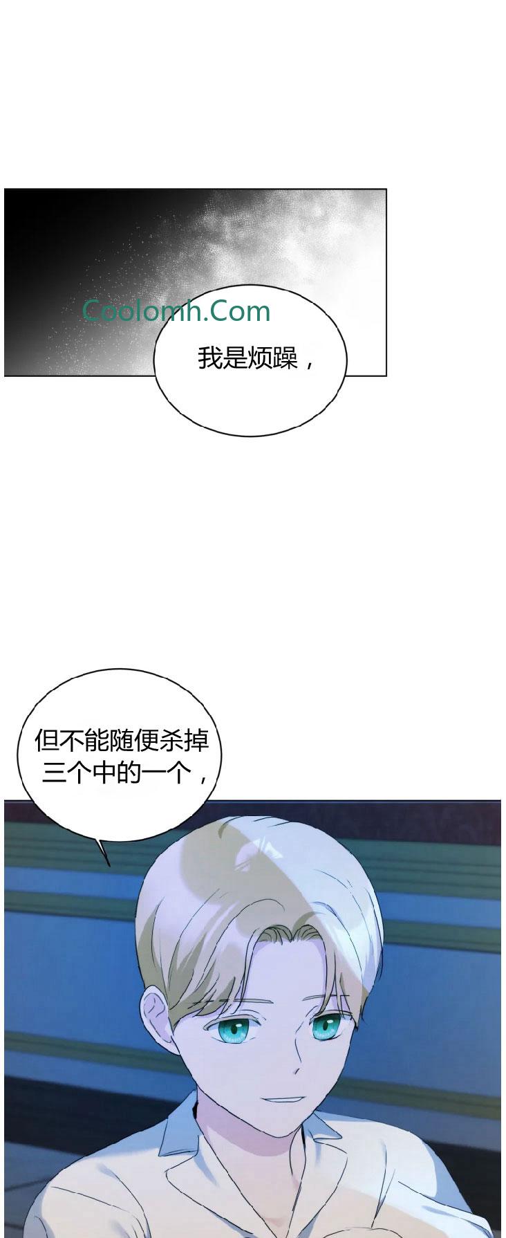 伯爵家的不速之客 第38话 第1页