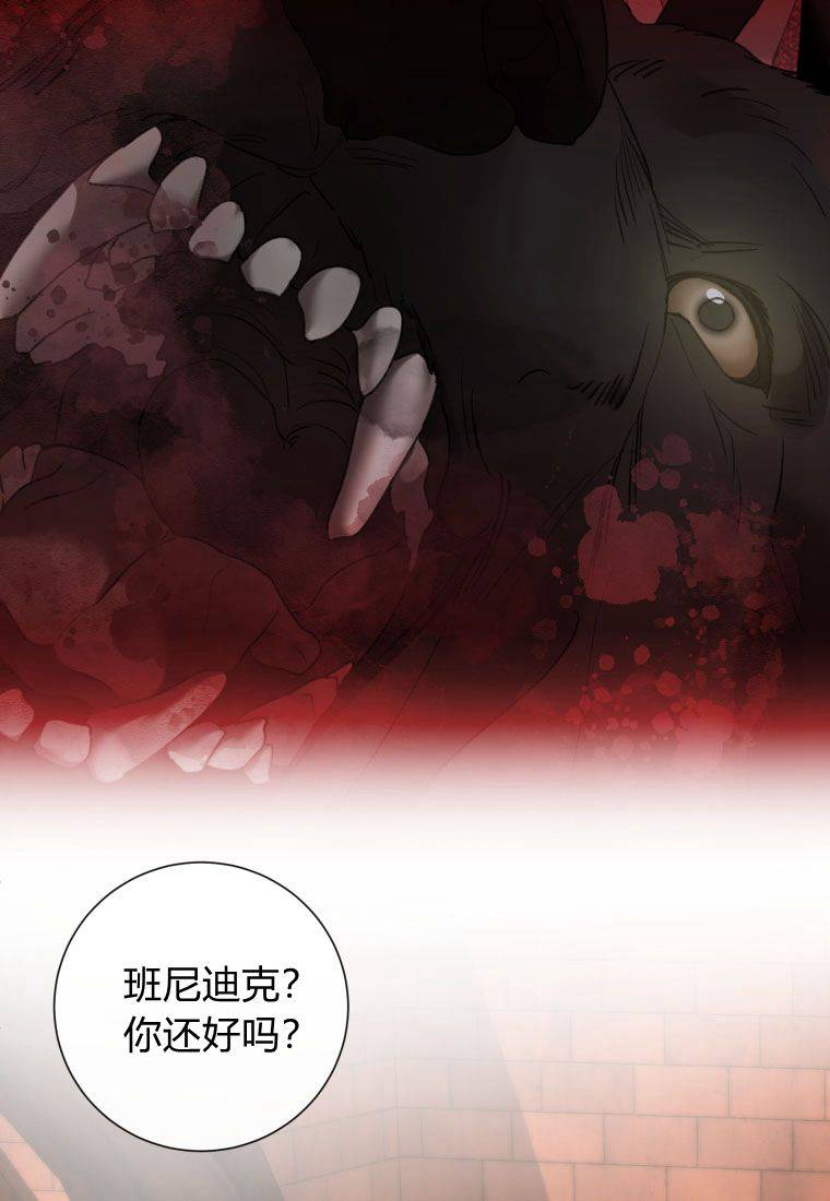 伯爵家的不速之客 第67话 第83页