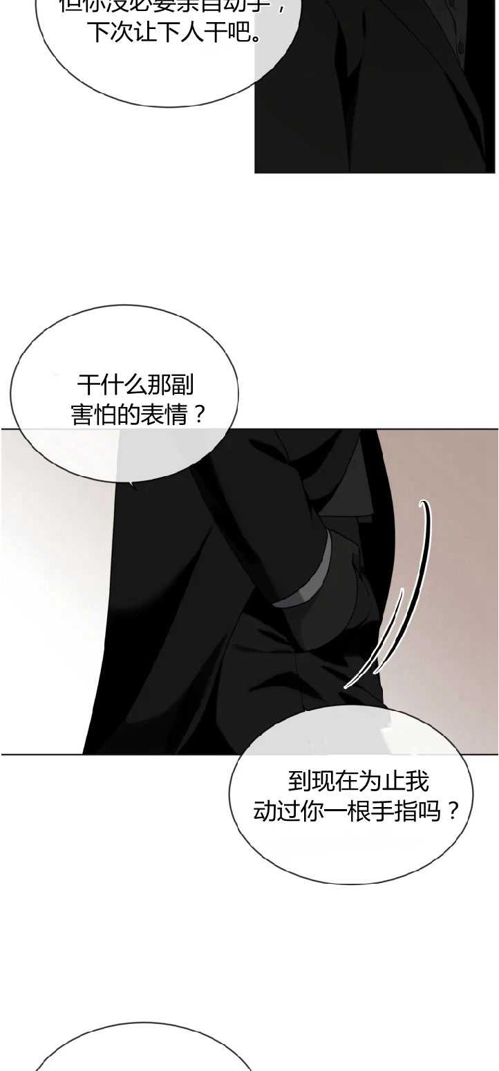 伯爵家的不速之客 第26话 第15页