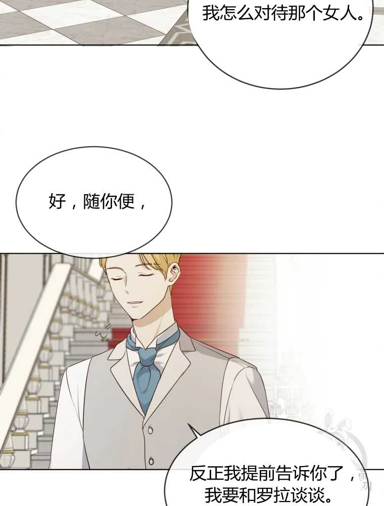 伯爵家的不速之客 第22话 第19页