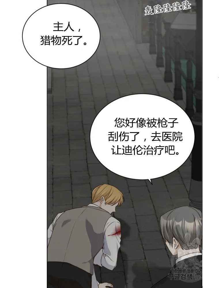 伯爵家的不速之客 第18话 第23页