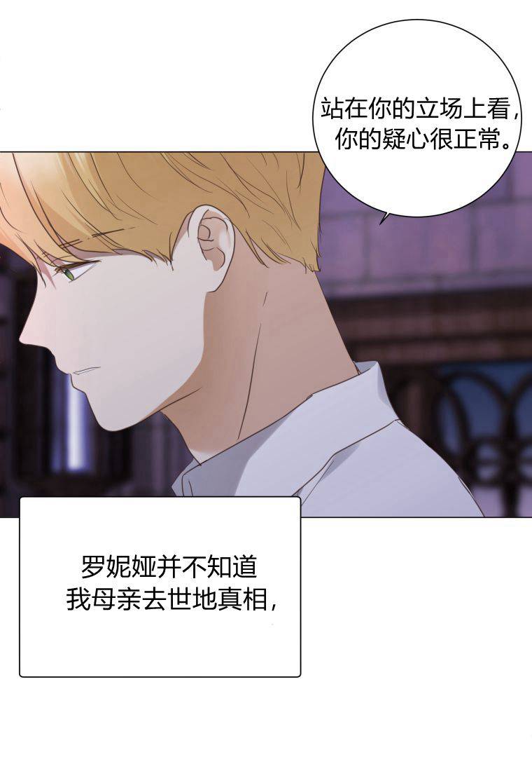 伯爵家的不速之客 第67话 第52页