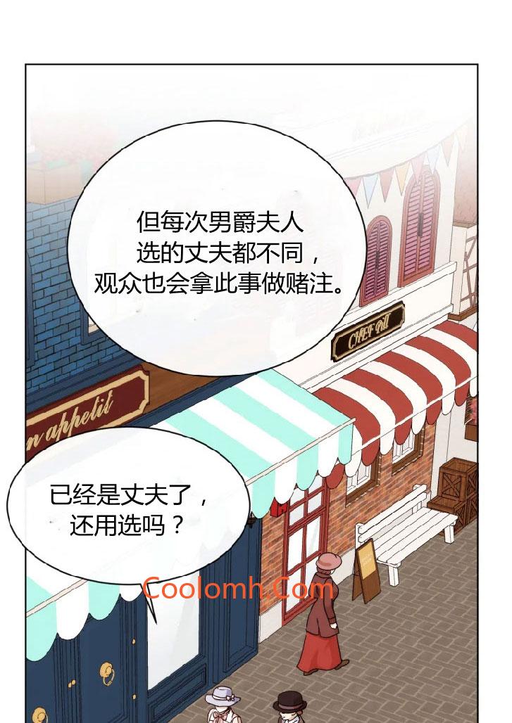 伯爵家的不速之客 第28话 第15页