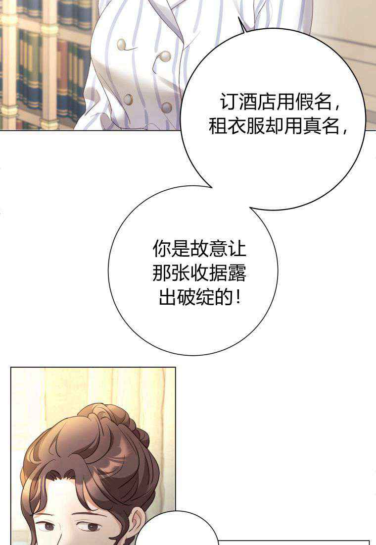 伯爵家的不速之客 第68话 第115页