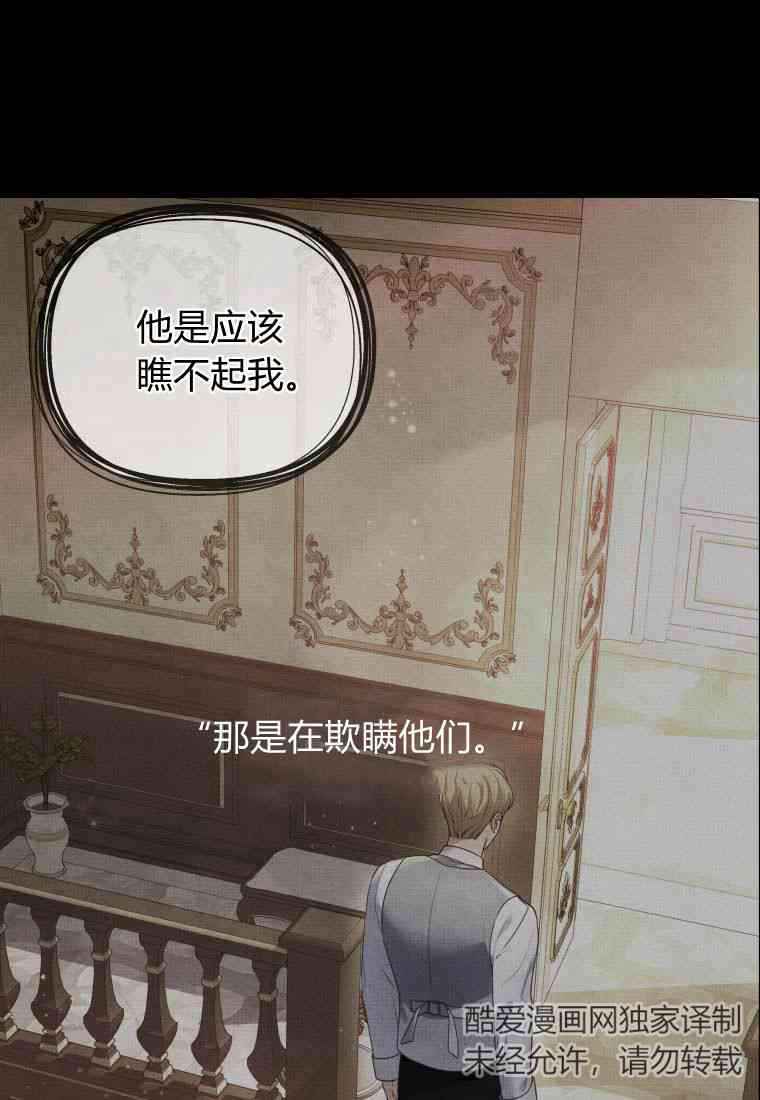 伯爵家的不速之客 第72话 第30页