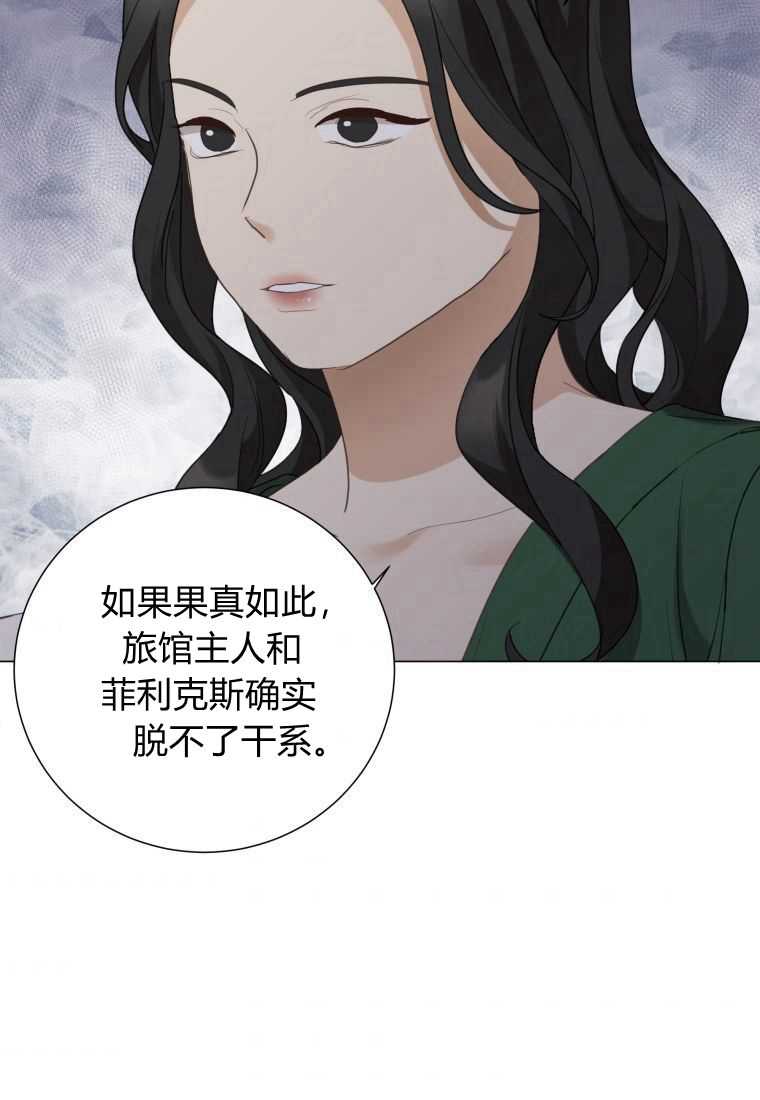 伯爵家的不速之客 第66话 第109页