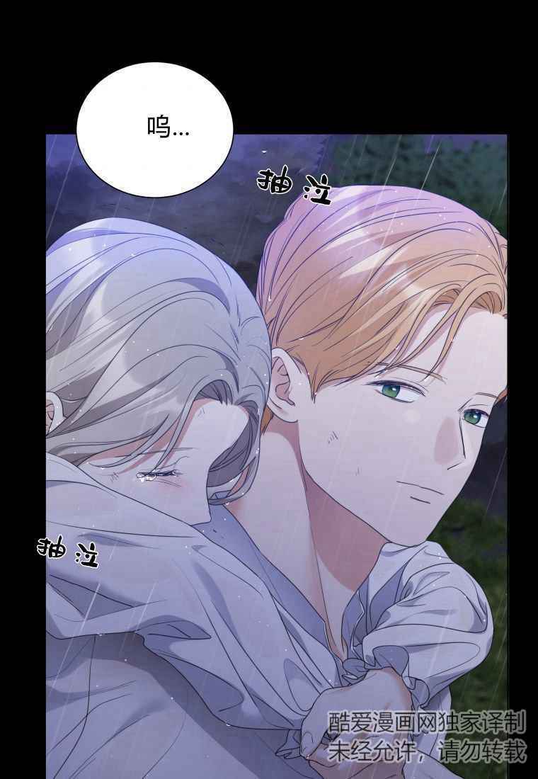 伯爵家的不速之客 第61话 第118页