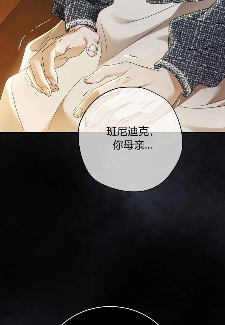 伯爵家的不速之客 第86话 第86页